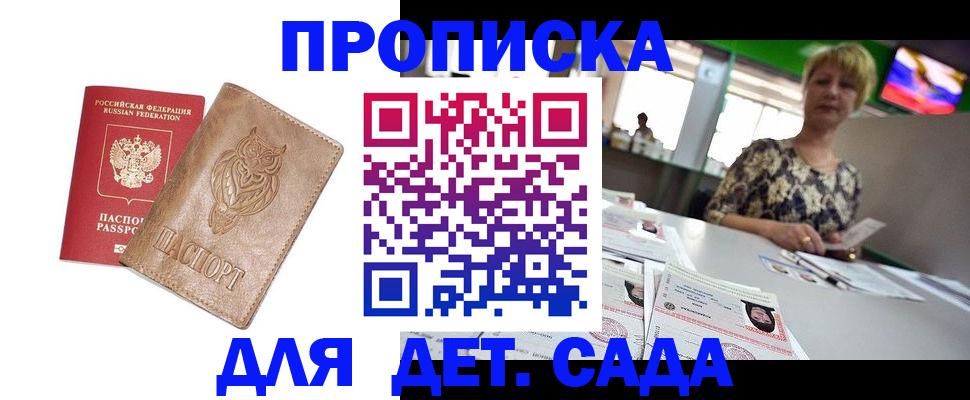 прописка гарантия в Туле