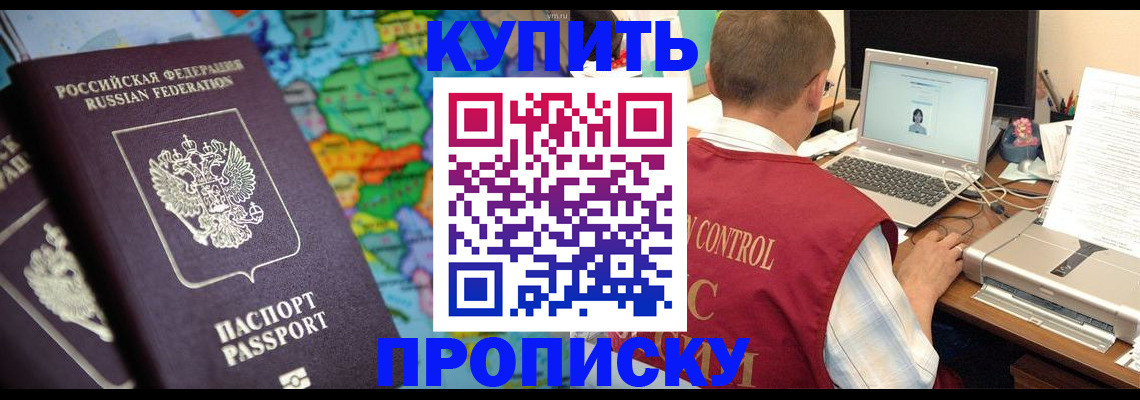 временная регистрация купить в Туле