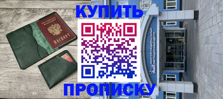 прописка штамп в Туле
