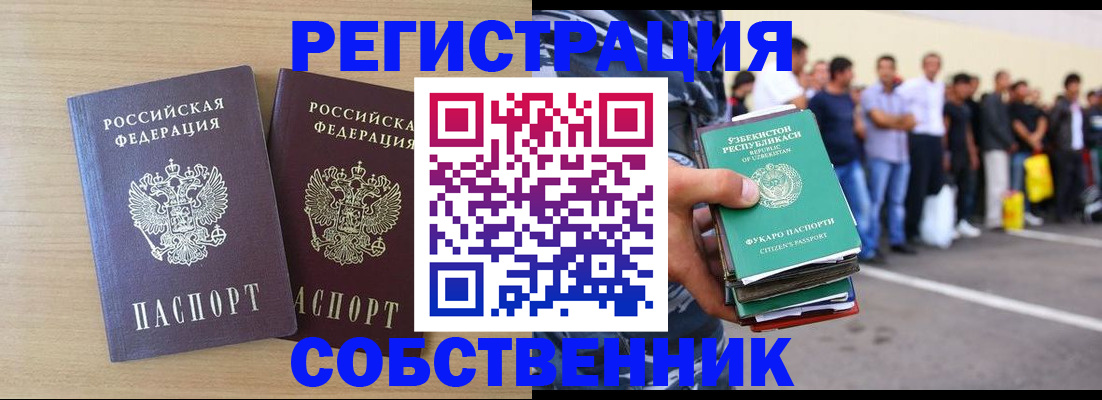 временная регистрация недорого в Туле