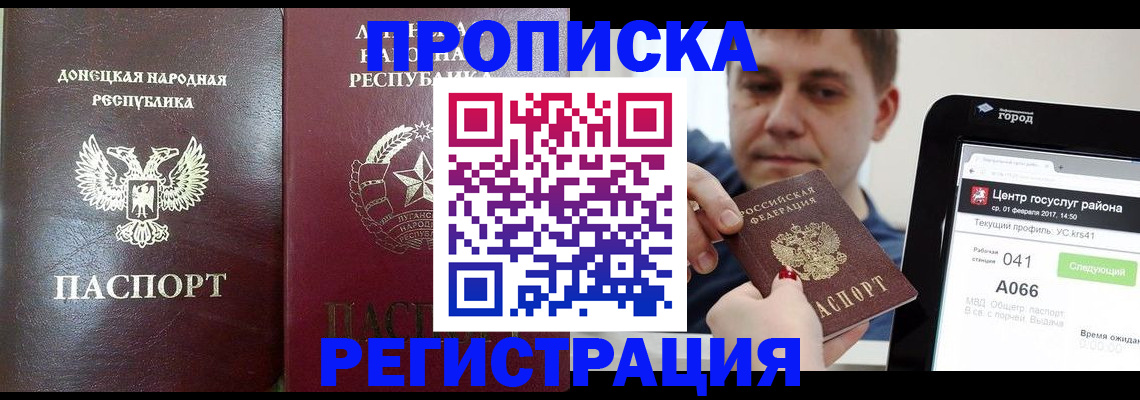 прописка ребенка в Туле